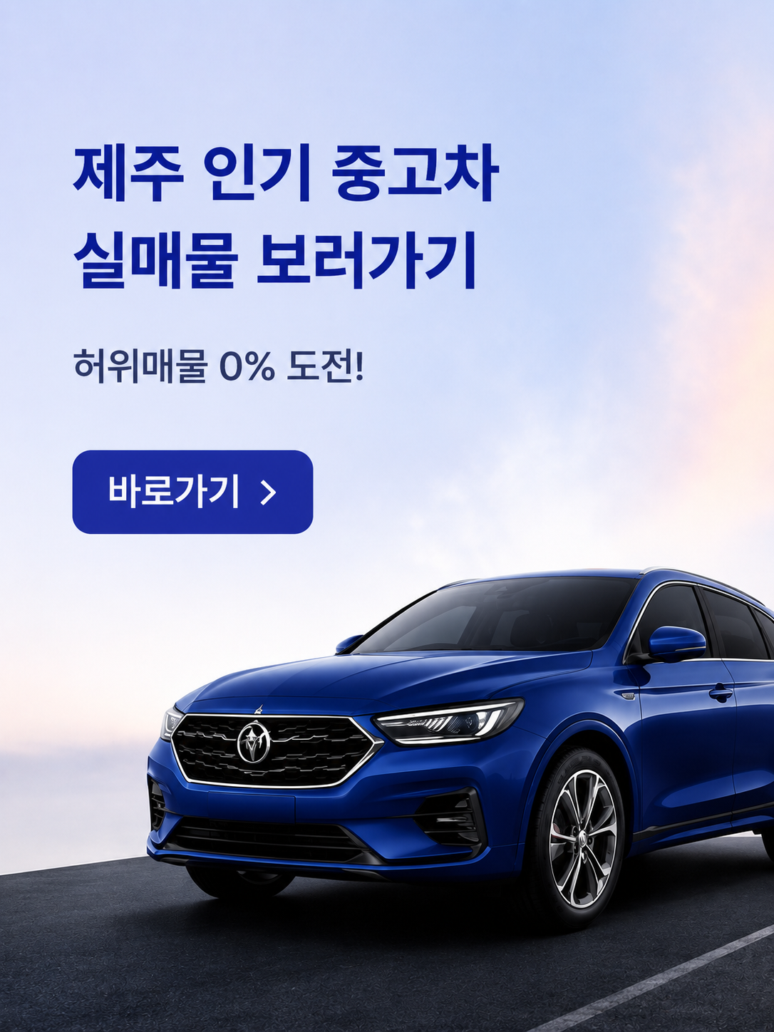 제주 인기 중고차 실매물 보러가기