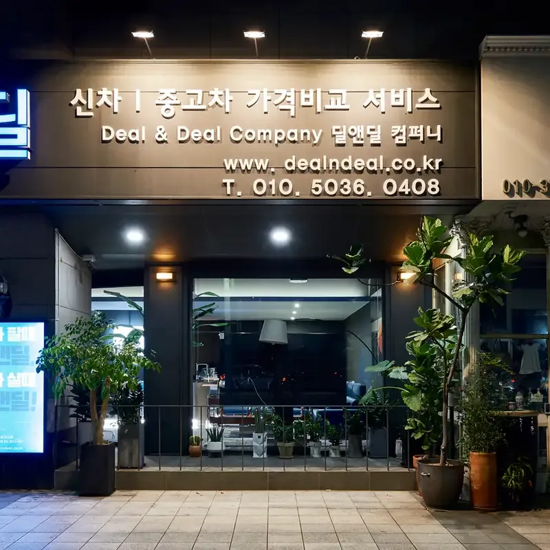 사랑공인중개소